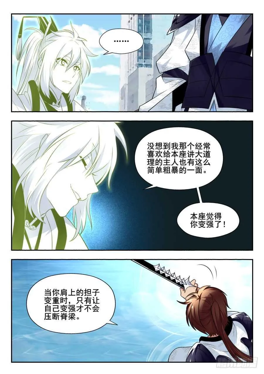 天罡情仇篇：第17话 第3页