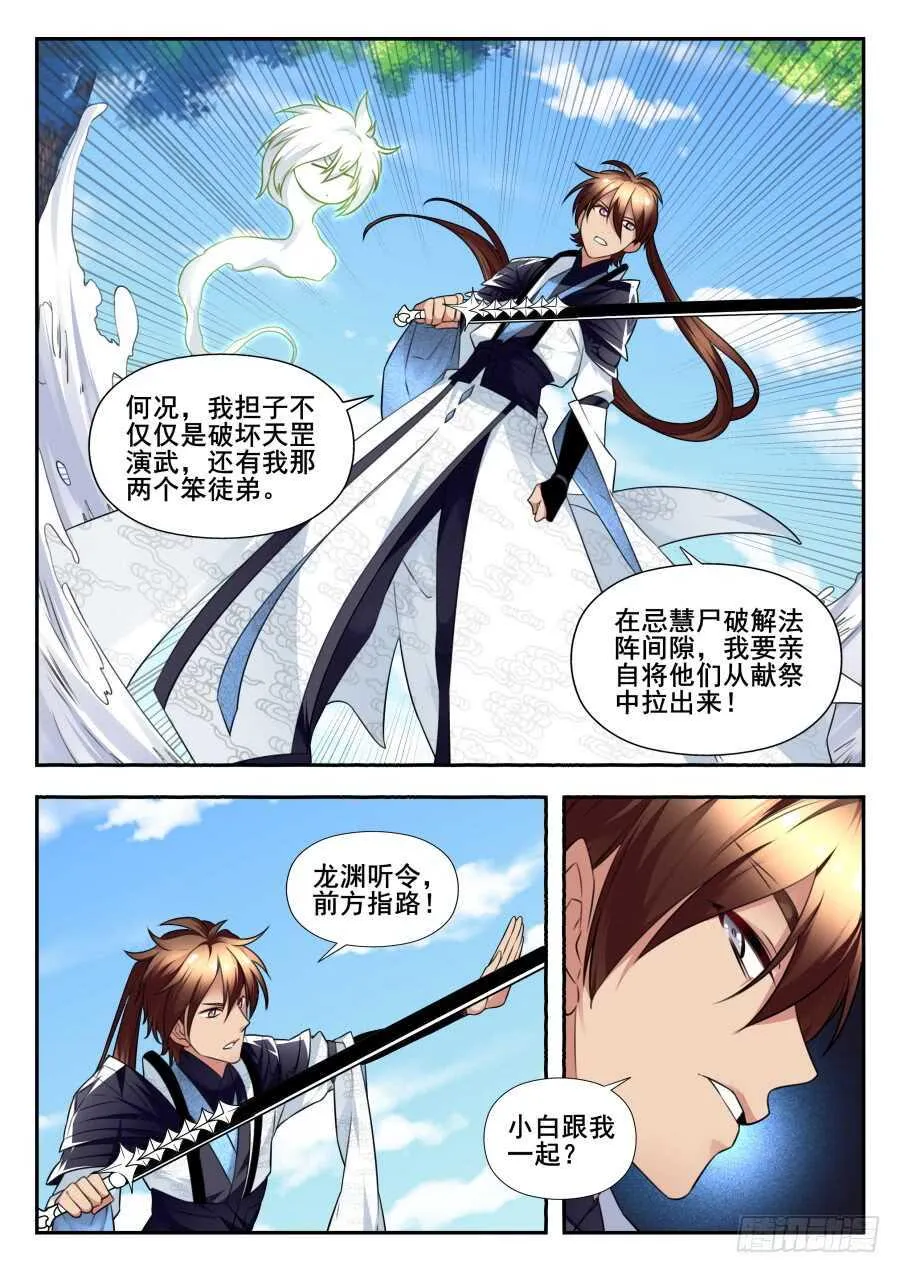 天罡情仇篇：第17话 第4页