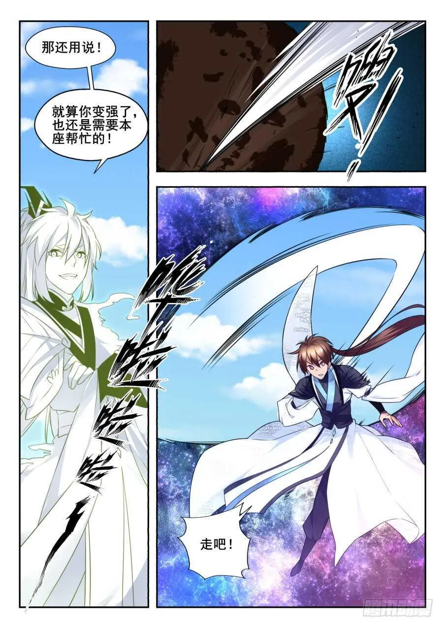 天罡情仇篇：第17话 第5页