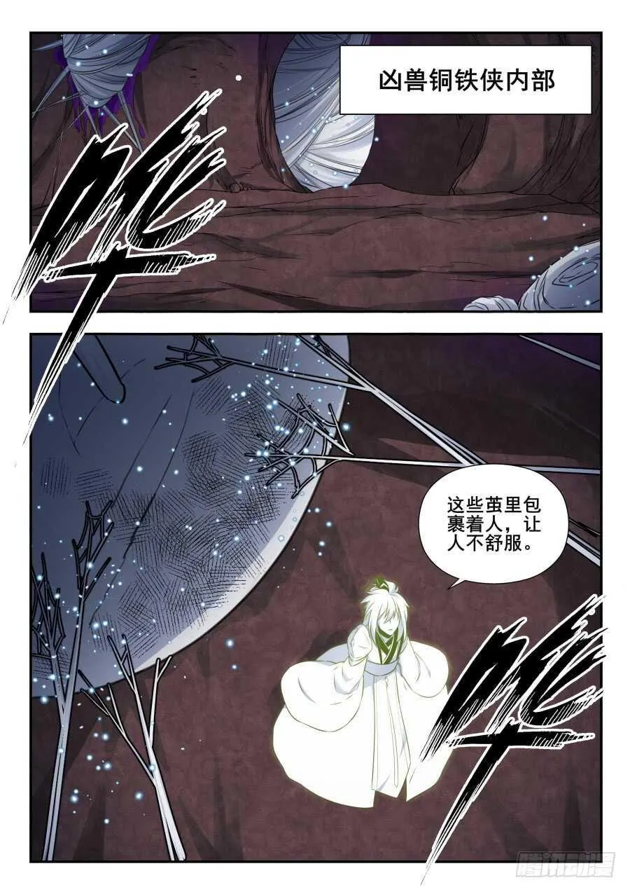 天罡情仇篇：第17话 第8页