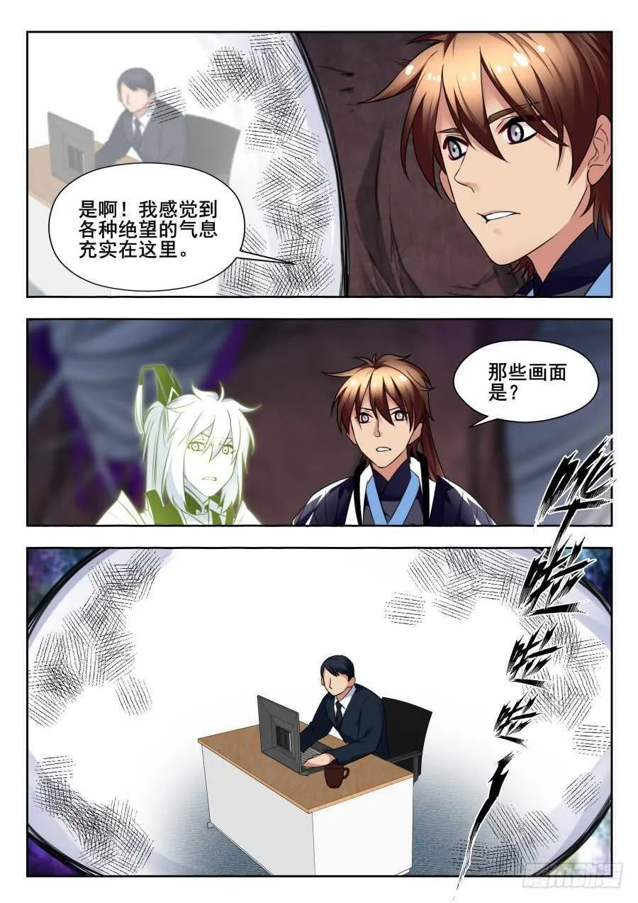 天罡情仇篇：第17话 第9页