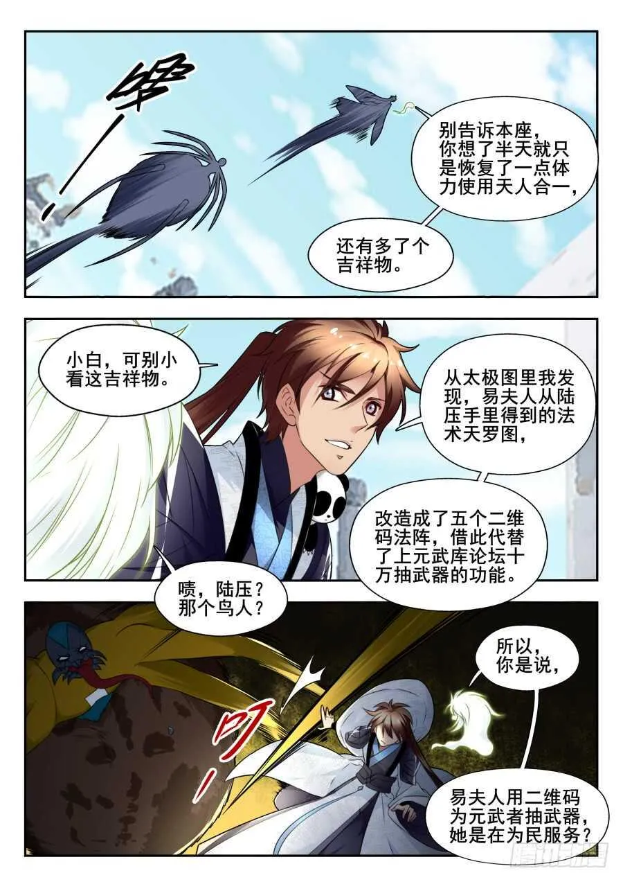 天罡情仇篇：第16话 第1页