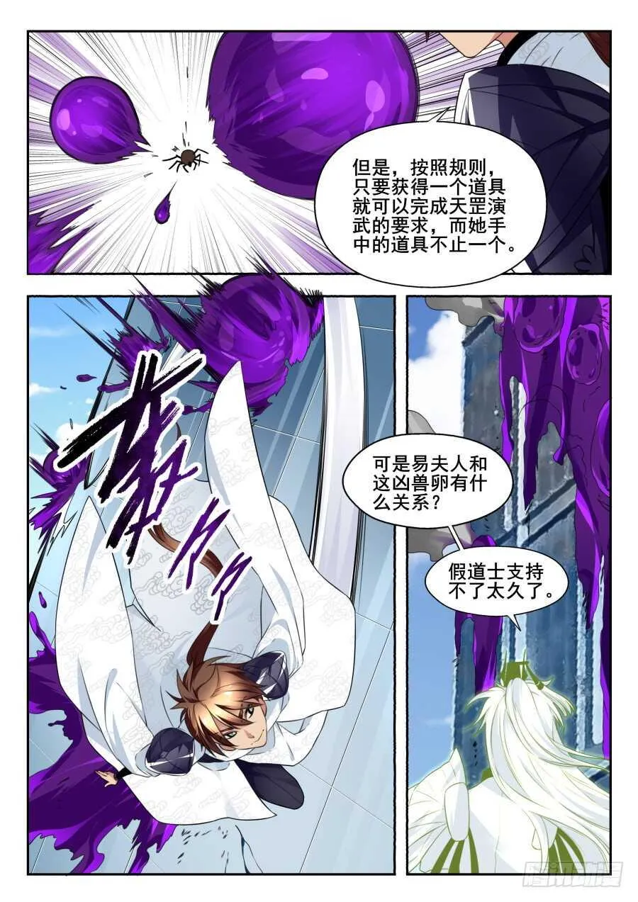 天罡情仇篇：第16话 第3页