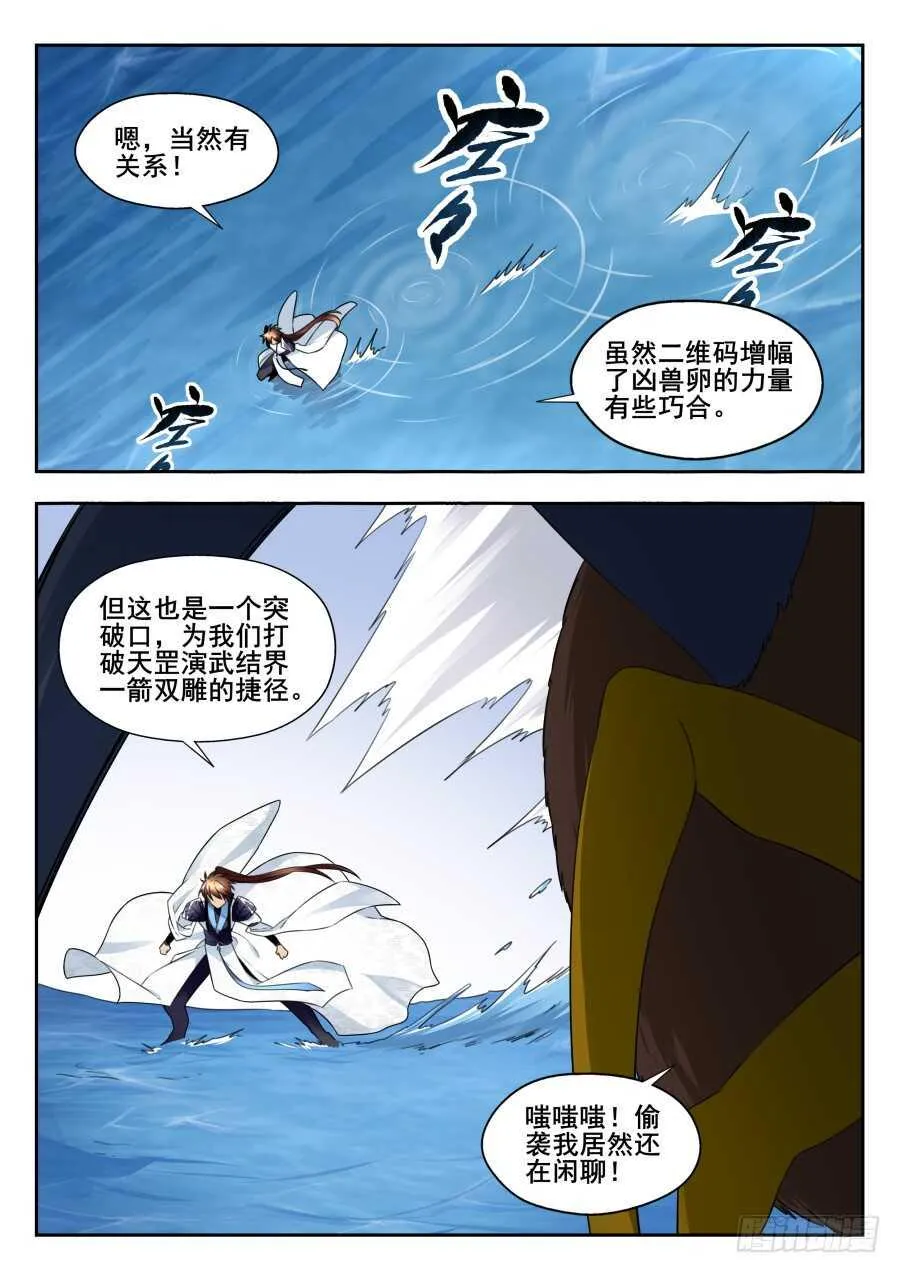 天罡情仇篇：第16话 第4页