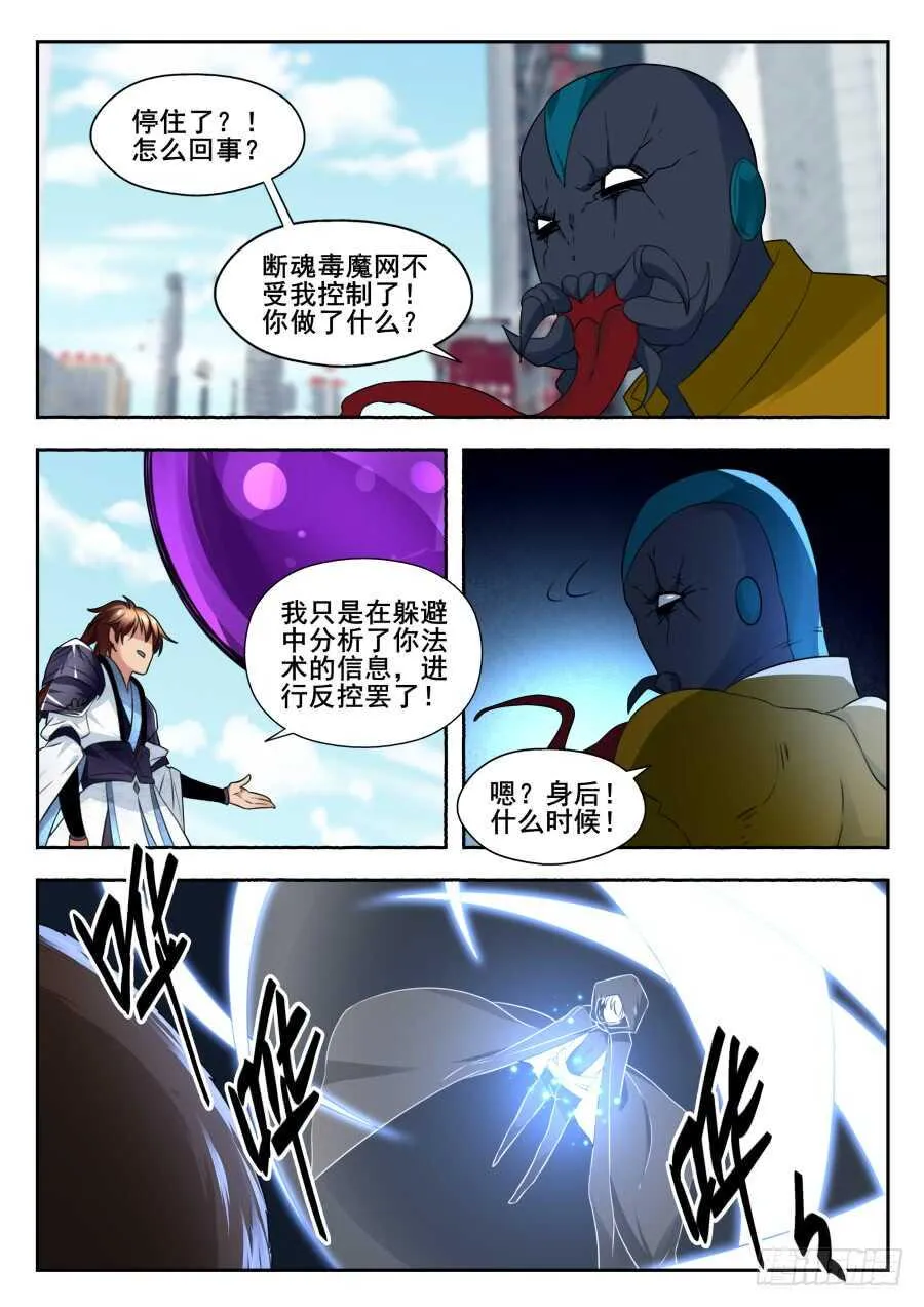 天罡情仇篇：第16话 第6页