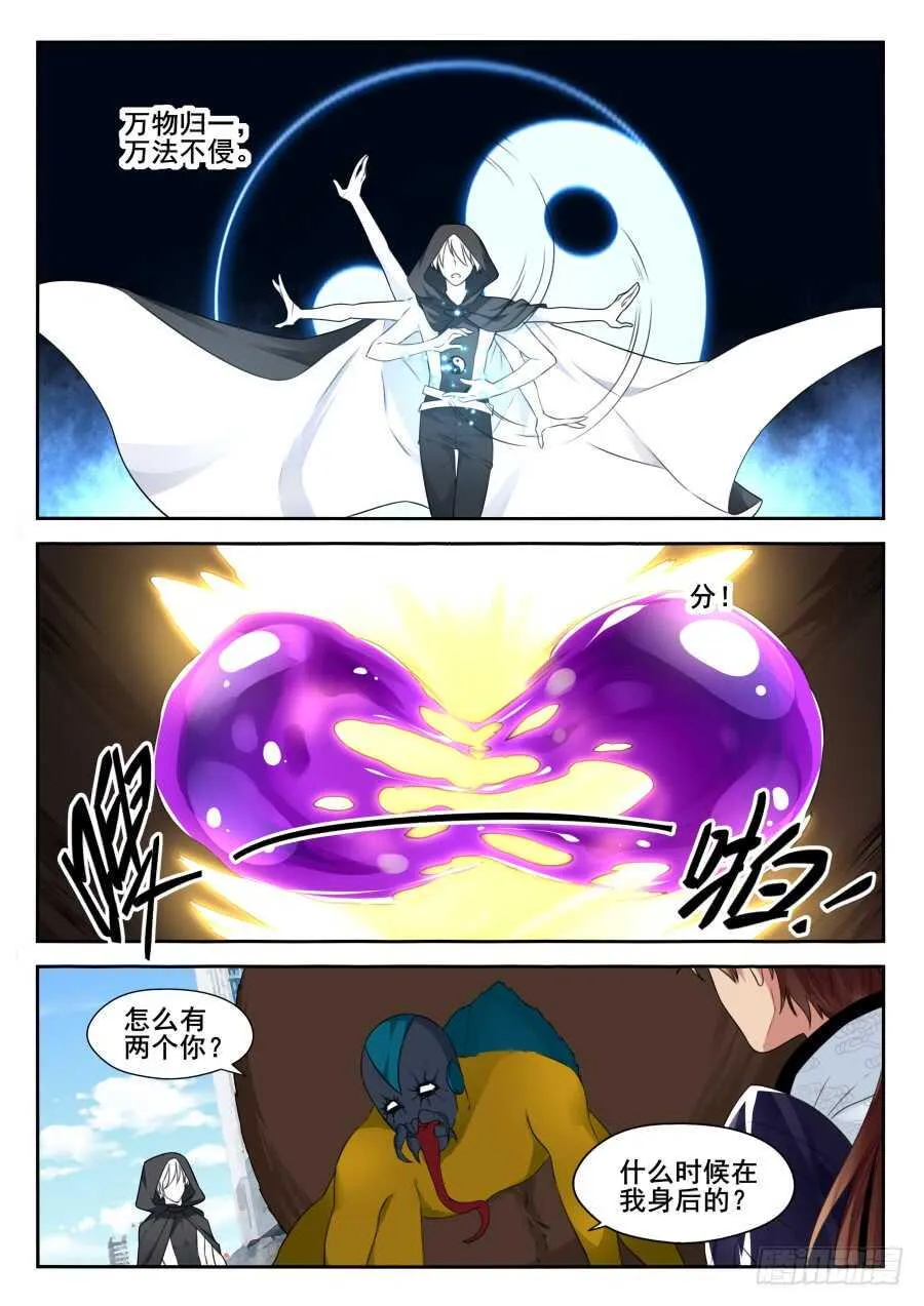 天罡情仇篇：第16话 第7页
