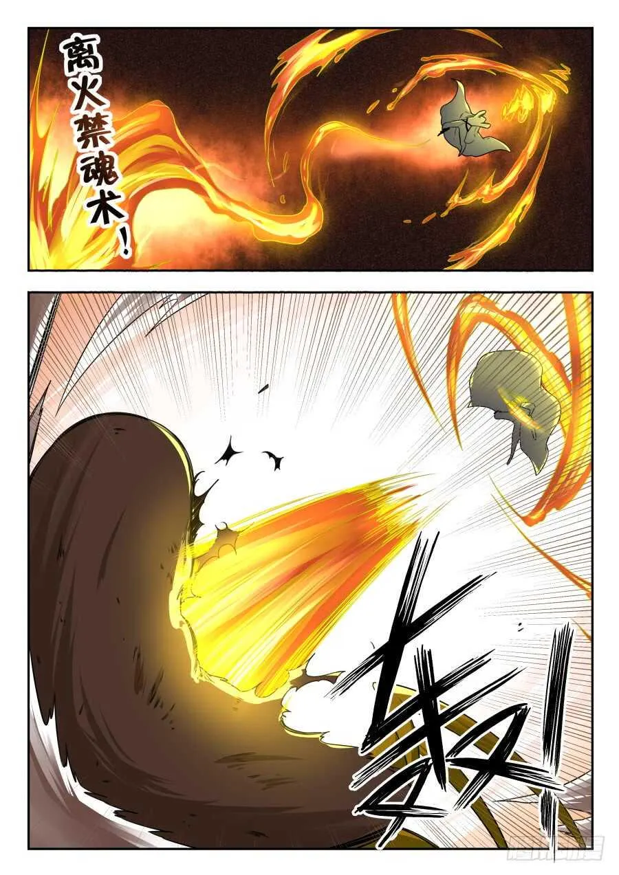 天罡情仇篇：第16话 第9页