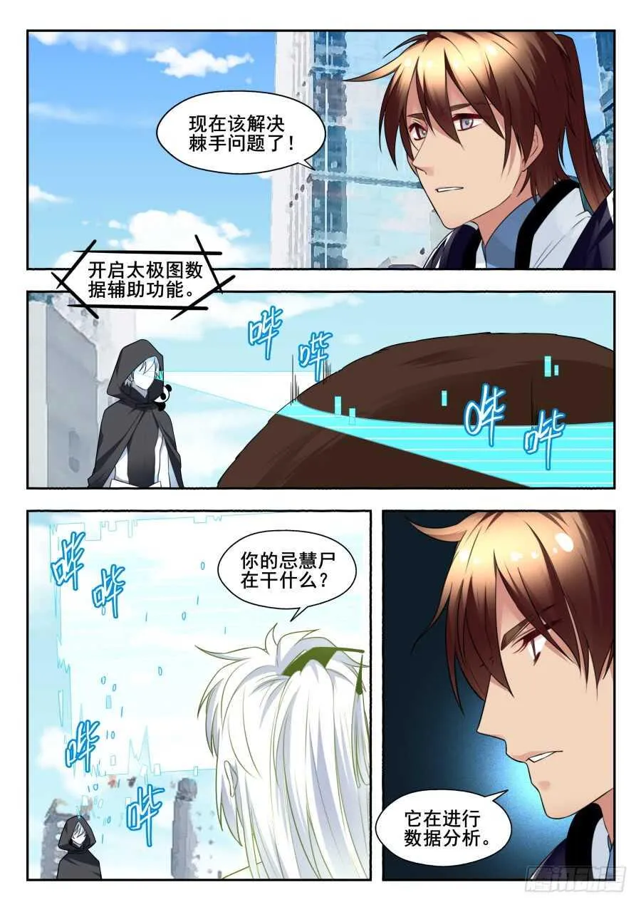 天罡情仇篇：第16话 第10页