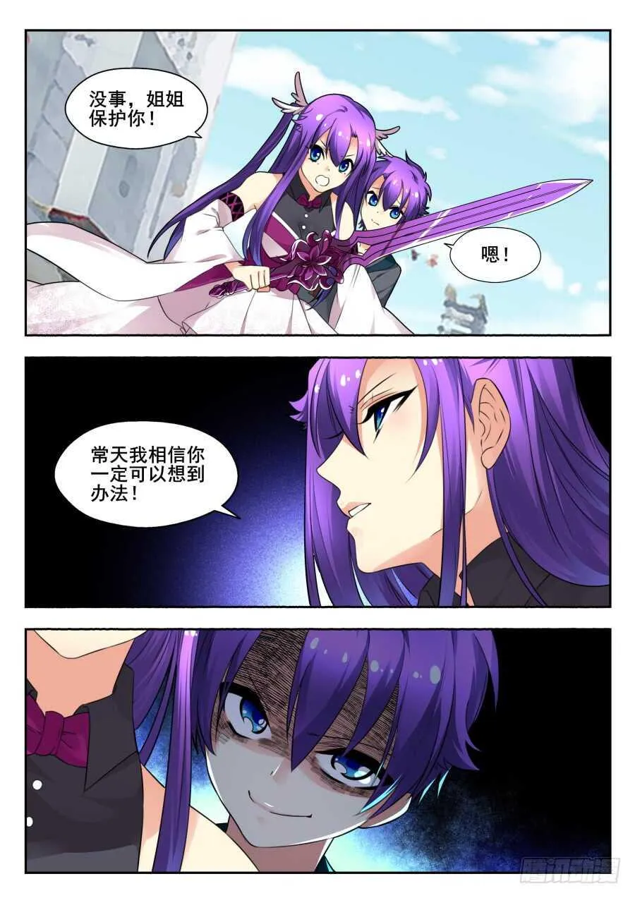天罡情仇篇：第15话 第2页