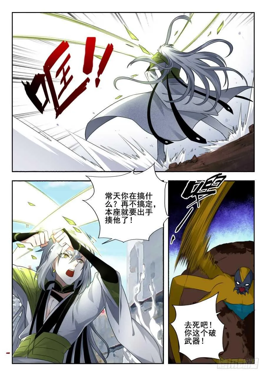 天罡情仇篇：第15话 第3页