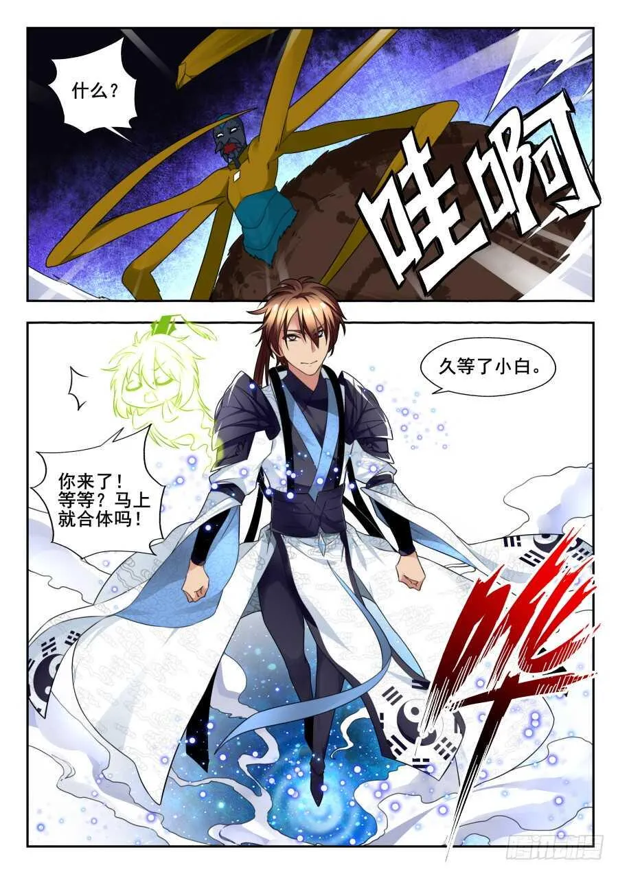 天罡情仇篇：第15话 第5页