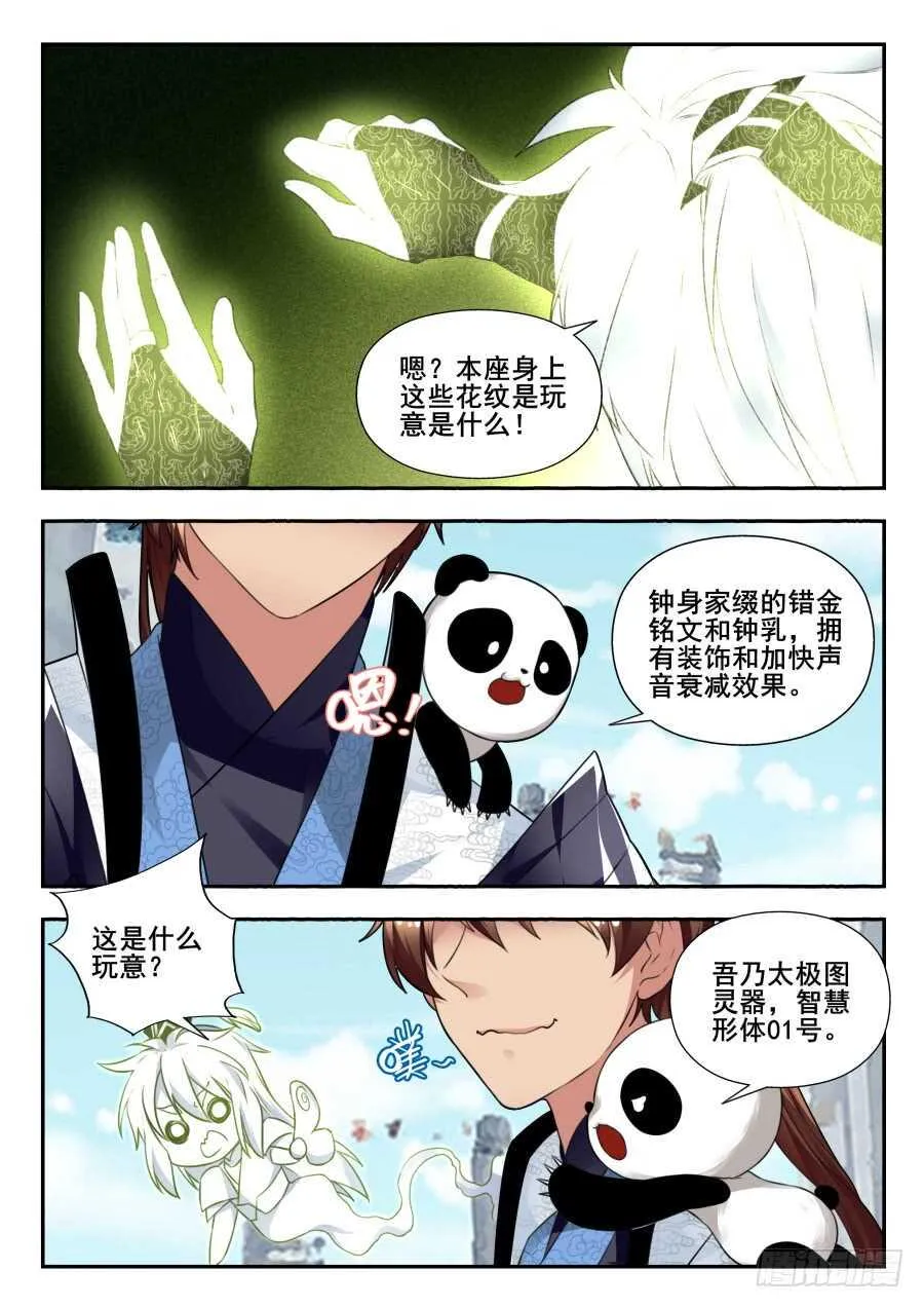 天罡情仇篇：第15话 第6页