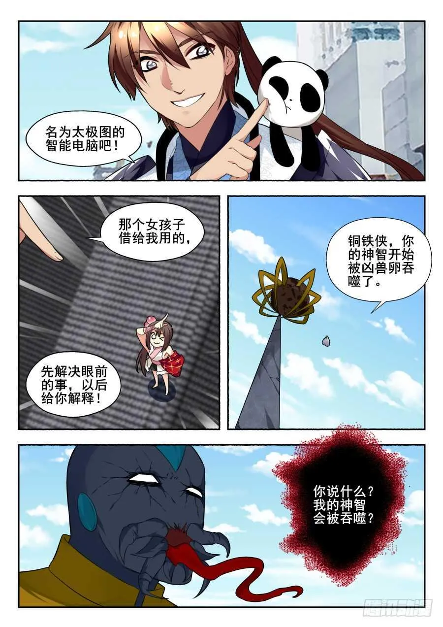 天罡情仇篇：第15话 第7页