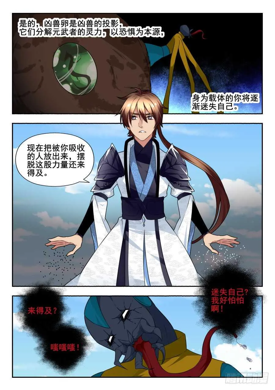天罡情仇篇：第15话 第8页