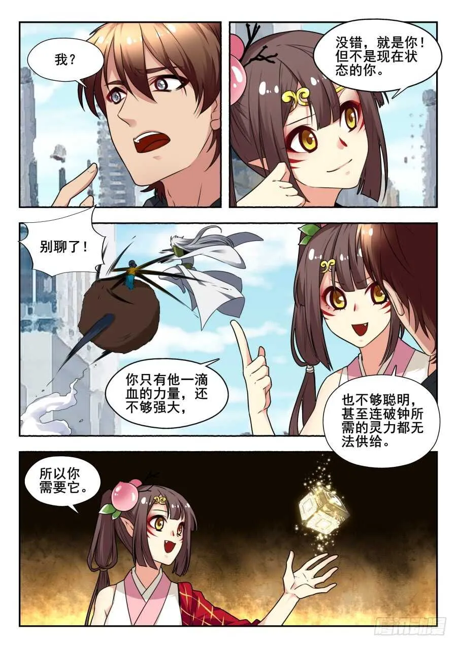 天罡情仇篇：第14话 第1页