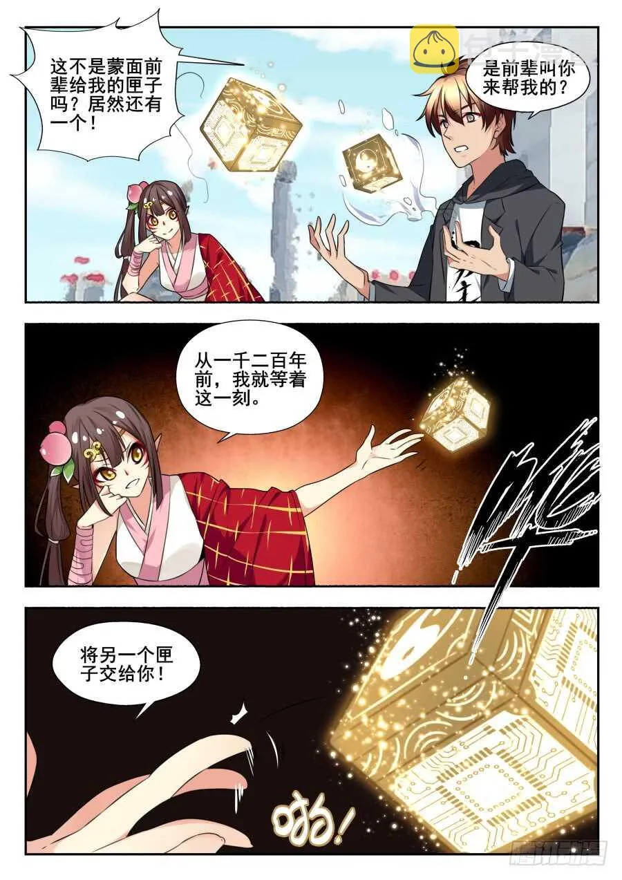 天罡情仇篇：第14话 第2页