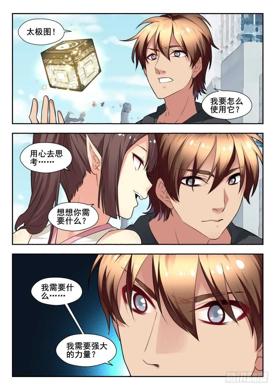 天罡情仇篇：第14话 第4页