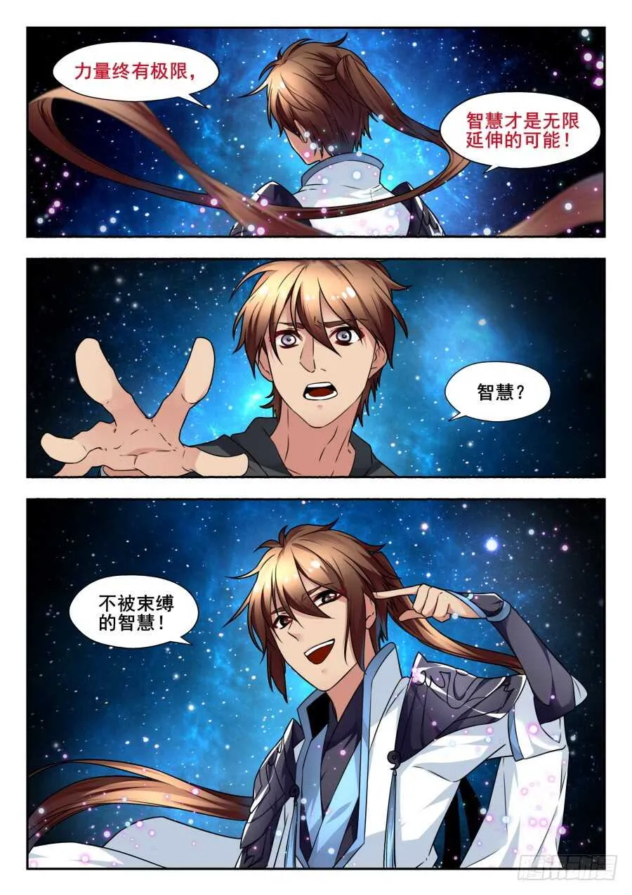 天罡情仇篇：第14话 第8页