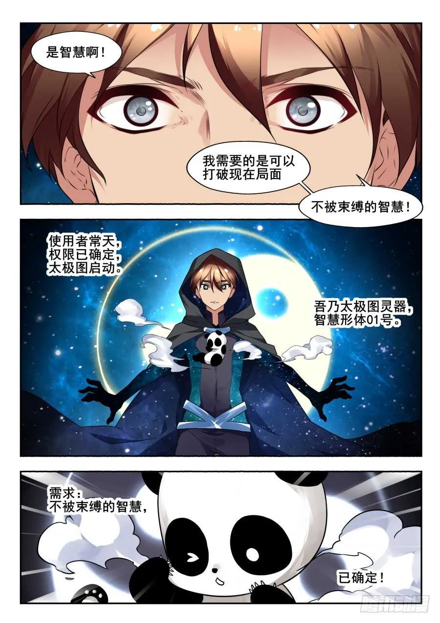 天罡情仇篇：第14话 第9页