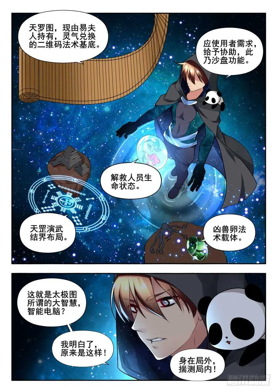 天罡情仇篇：第14话 第10页