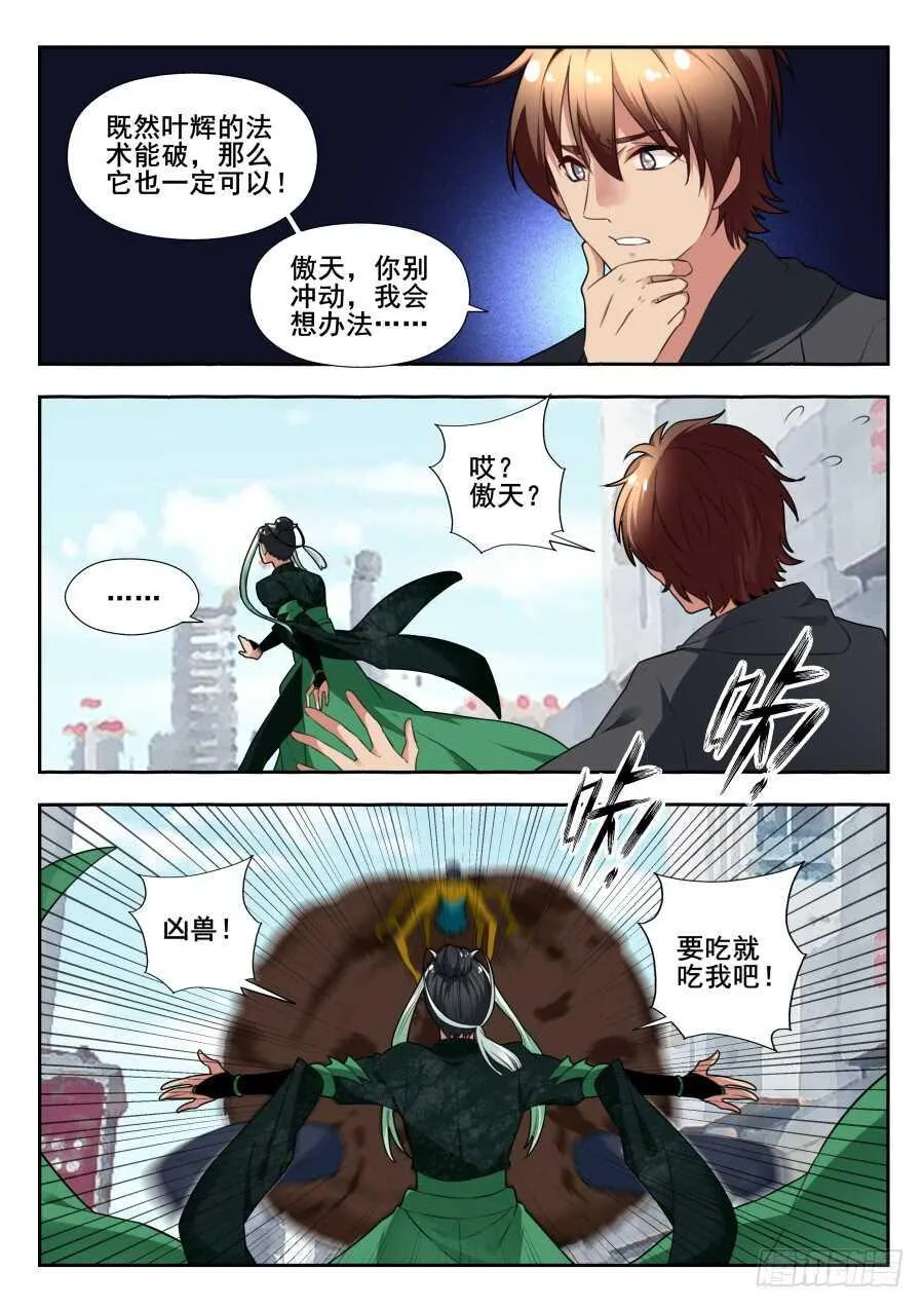 天罡情仇篇：第13话 第1页