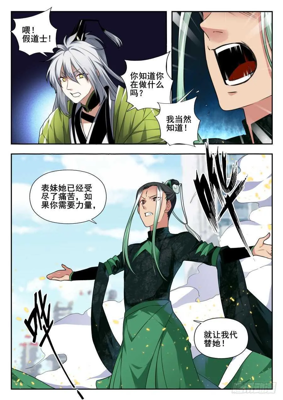 天罡情仇篇：第13话 第2页