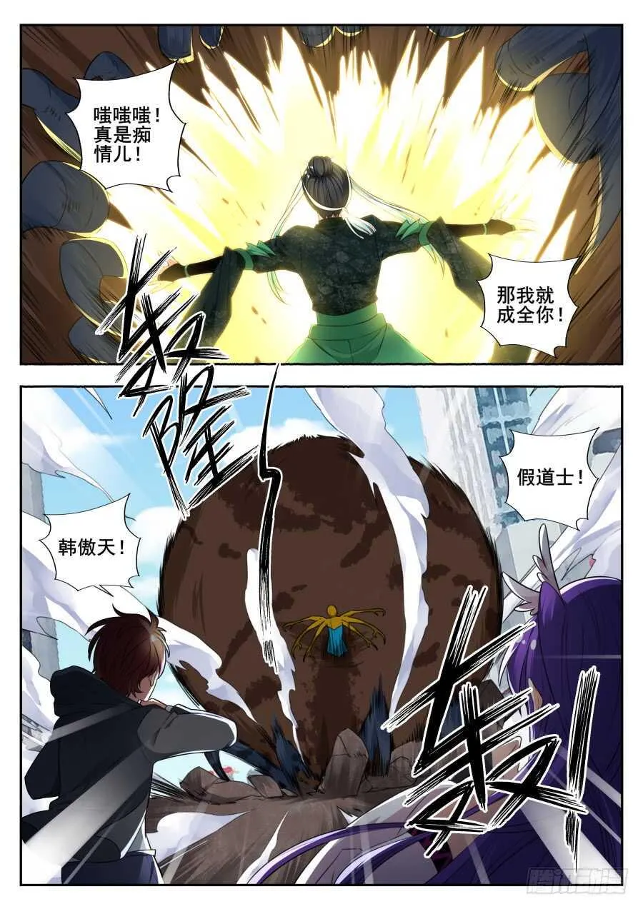 天罡情仇篇：第13话 第3页