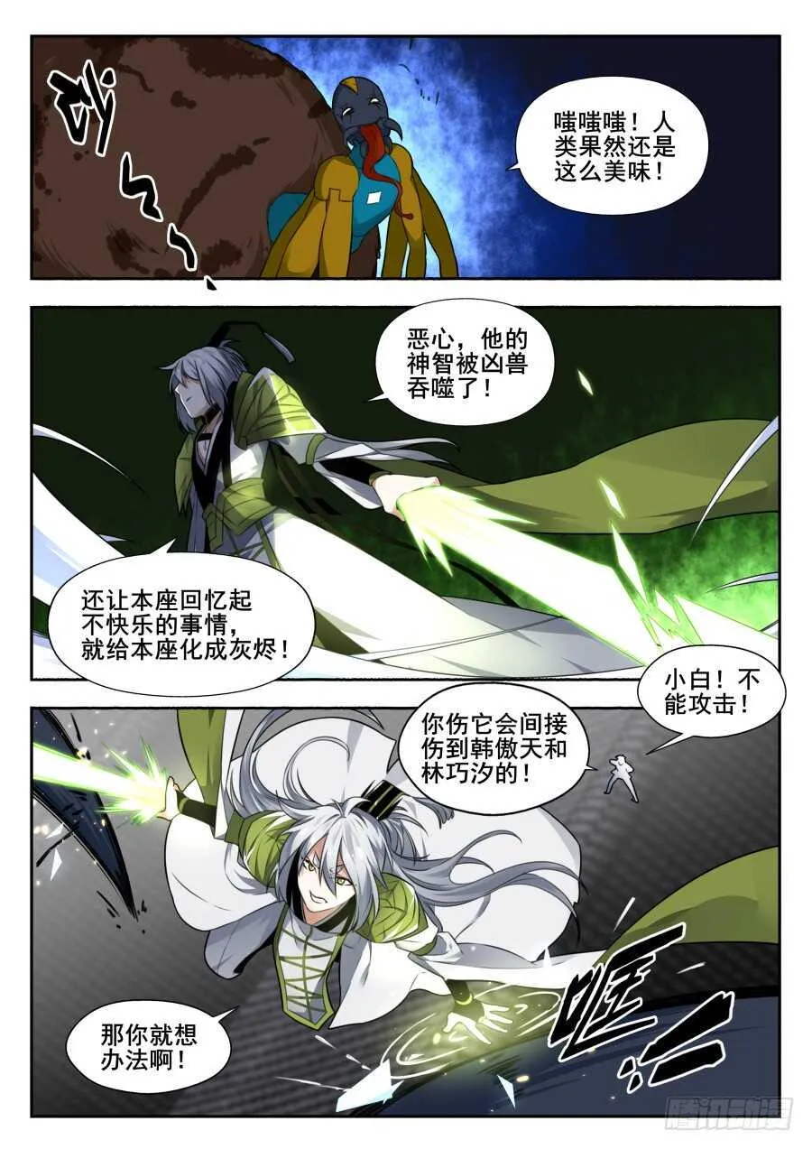 天罡情仇篇：第13话 第4页