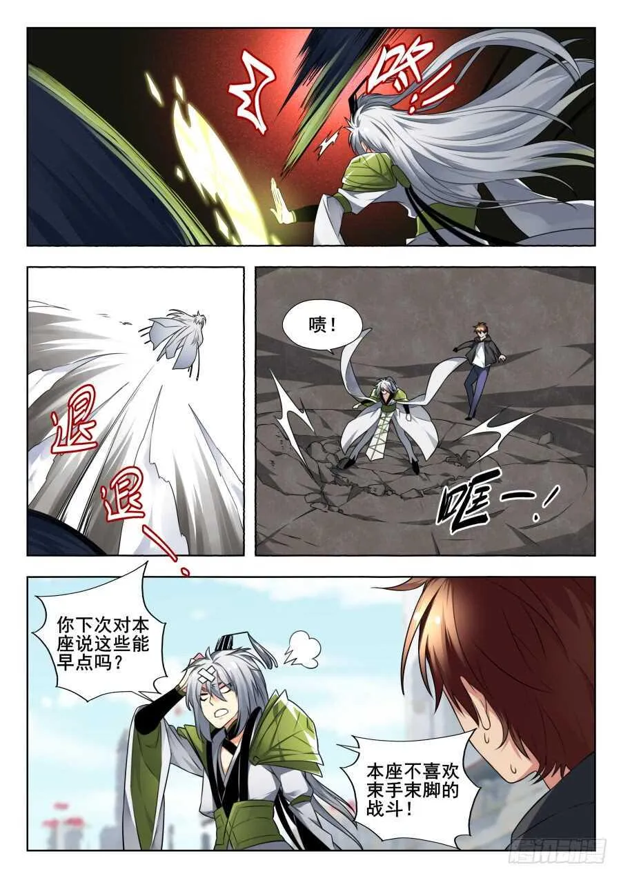 天罡情仇篇：第13话 第5页