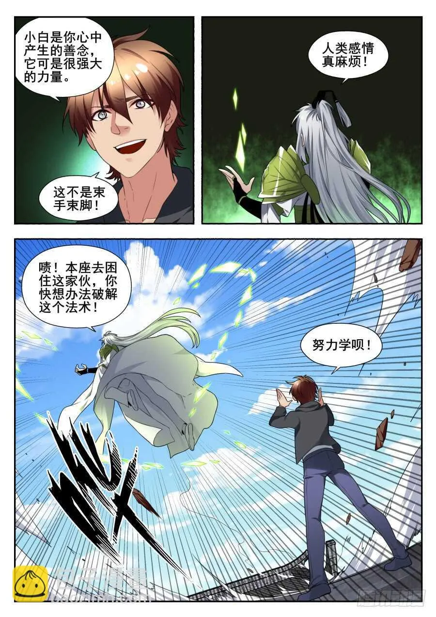 天罡情仇篇：第13话 第6页