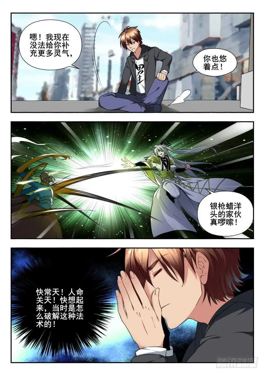 天罡情仇篇：第13话 第7页