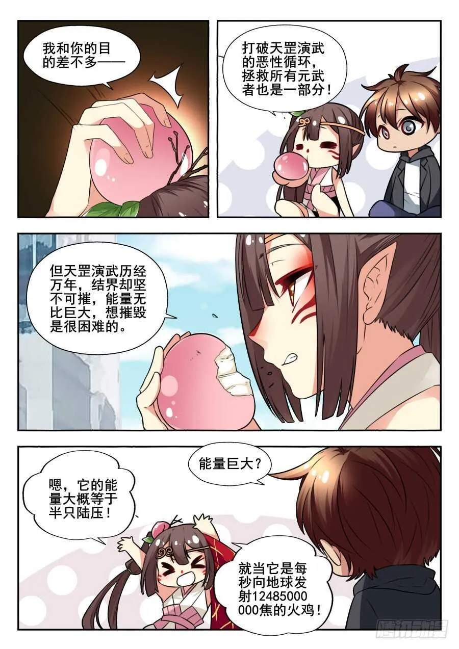 天罡情仇篇：第13话 第10页