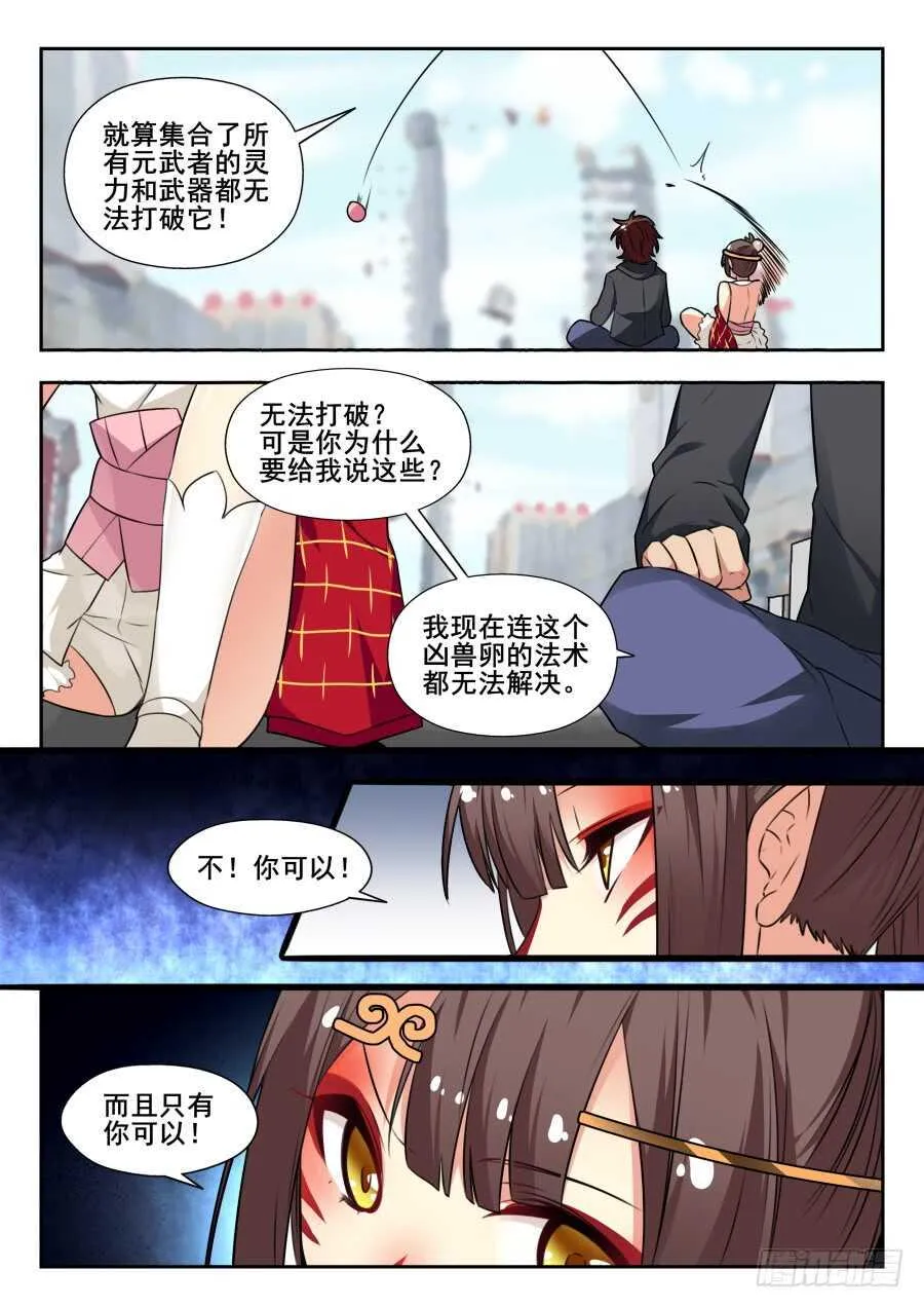 天罡情仇篇：第13话 第11页