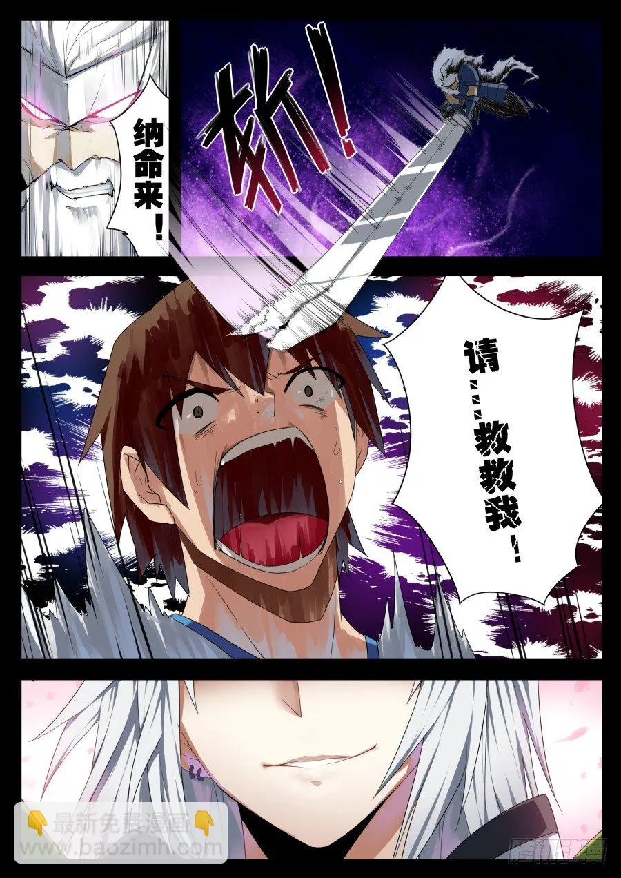 神器初现篇：第1话 第2页