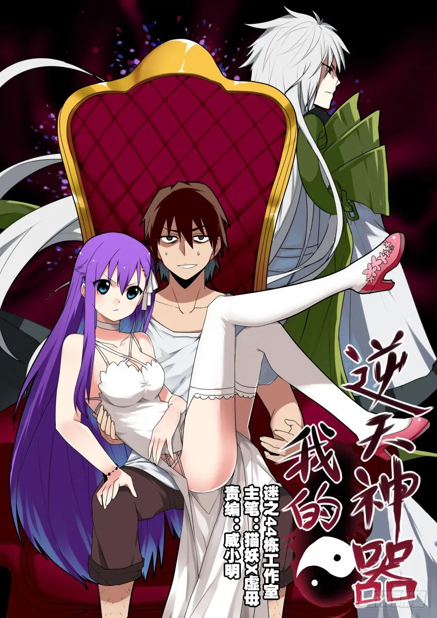 神器初现篇：第1话 第3页