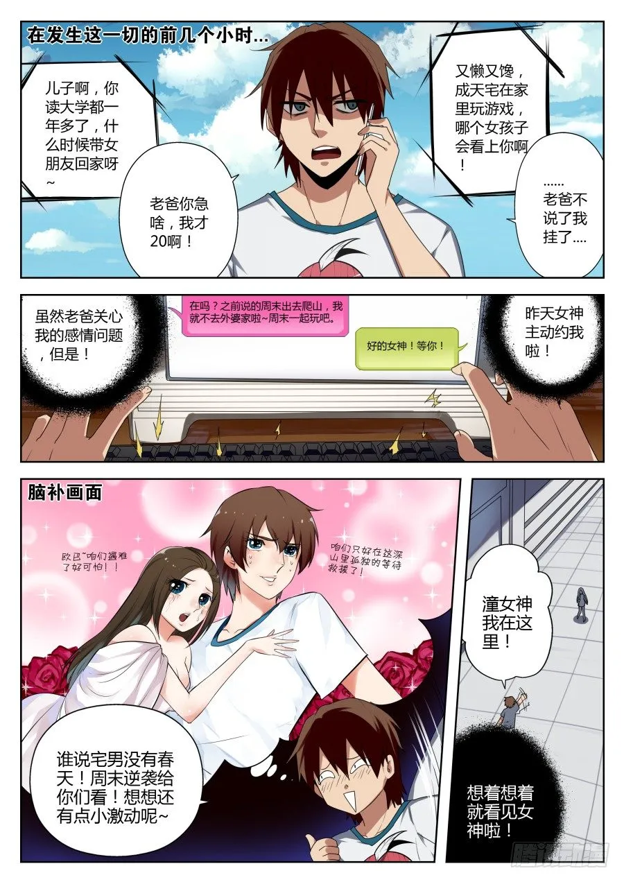 神器初现篇：第1话 第4页