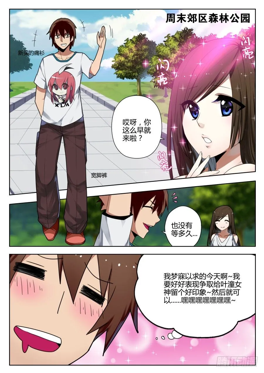 神器初现篇：第1话 第5页