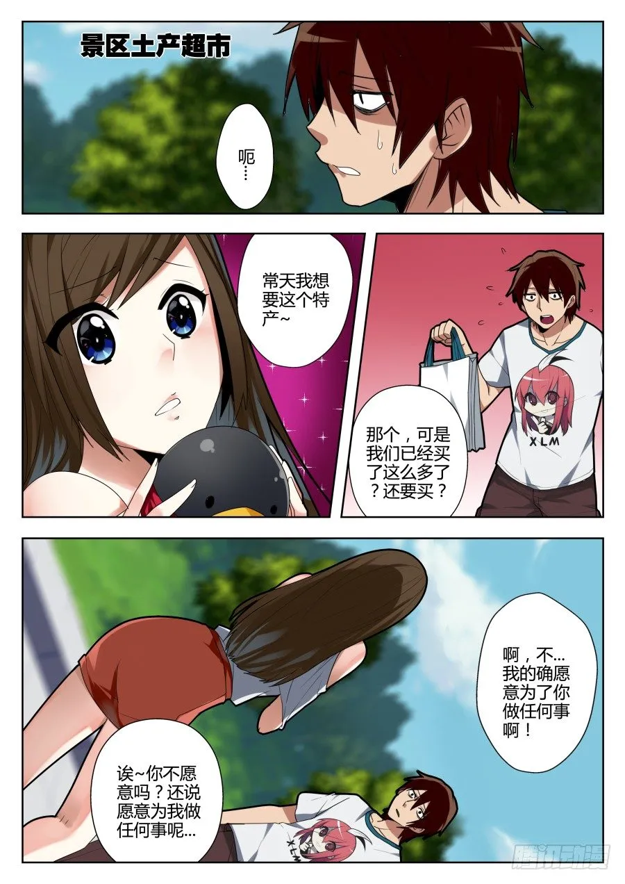 神器初现篇：第1话 第6页