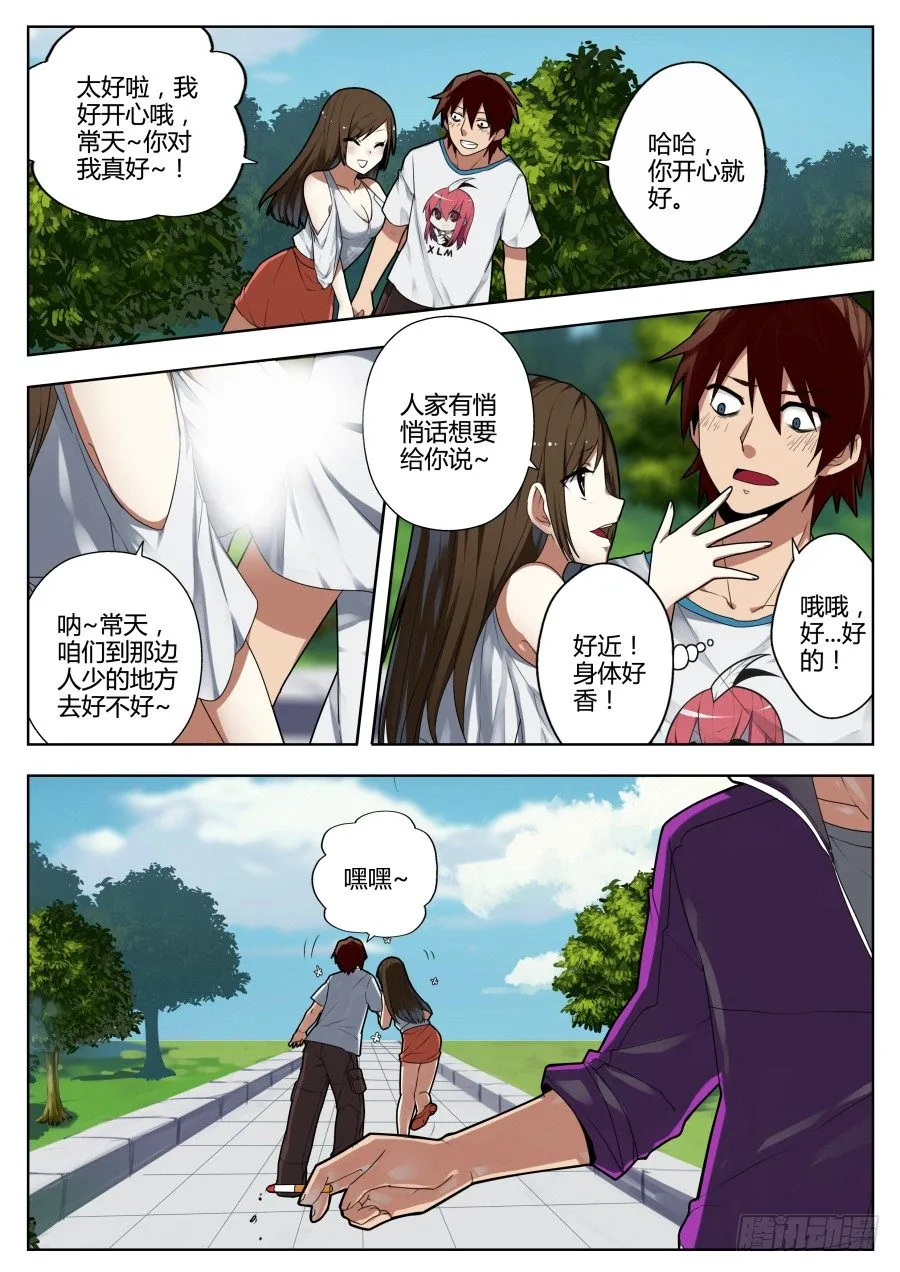 神器初现篇：第1话 第8页