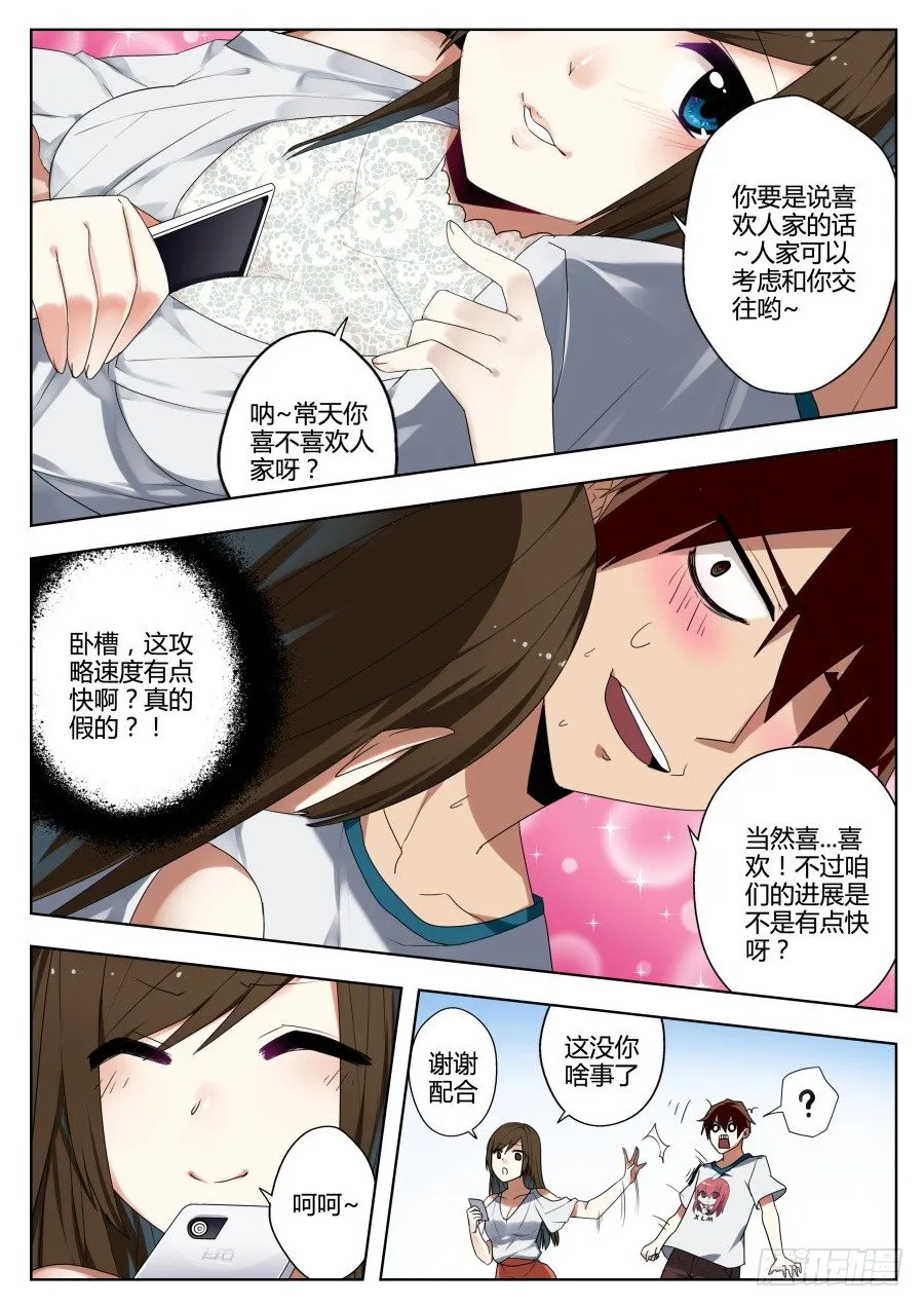 神器初现篇：第1话 第9页