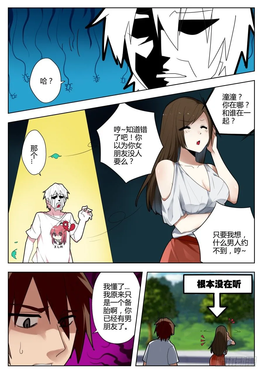 神器初现篇：第1话 第10页