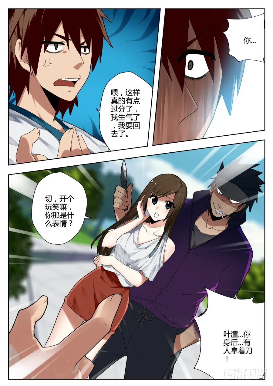 神器初现篇：第1话 第11页