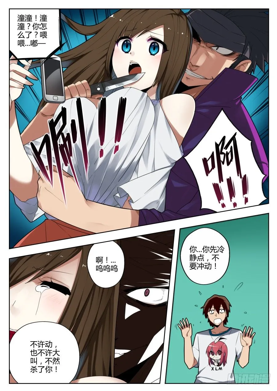 神器初现篇：第1话 第12页