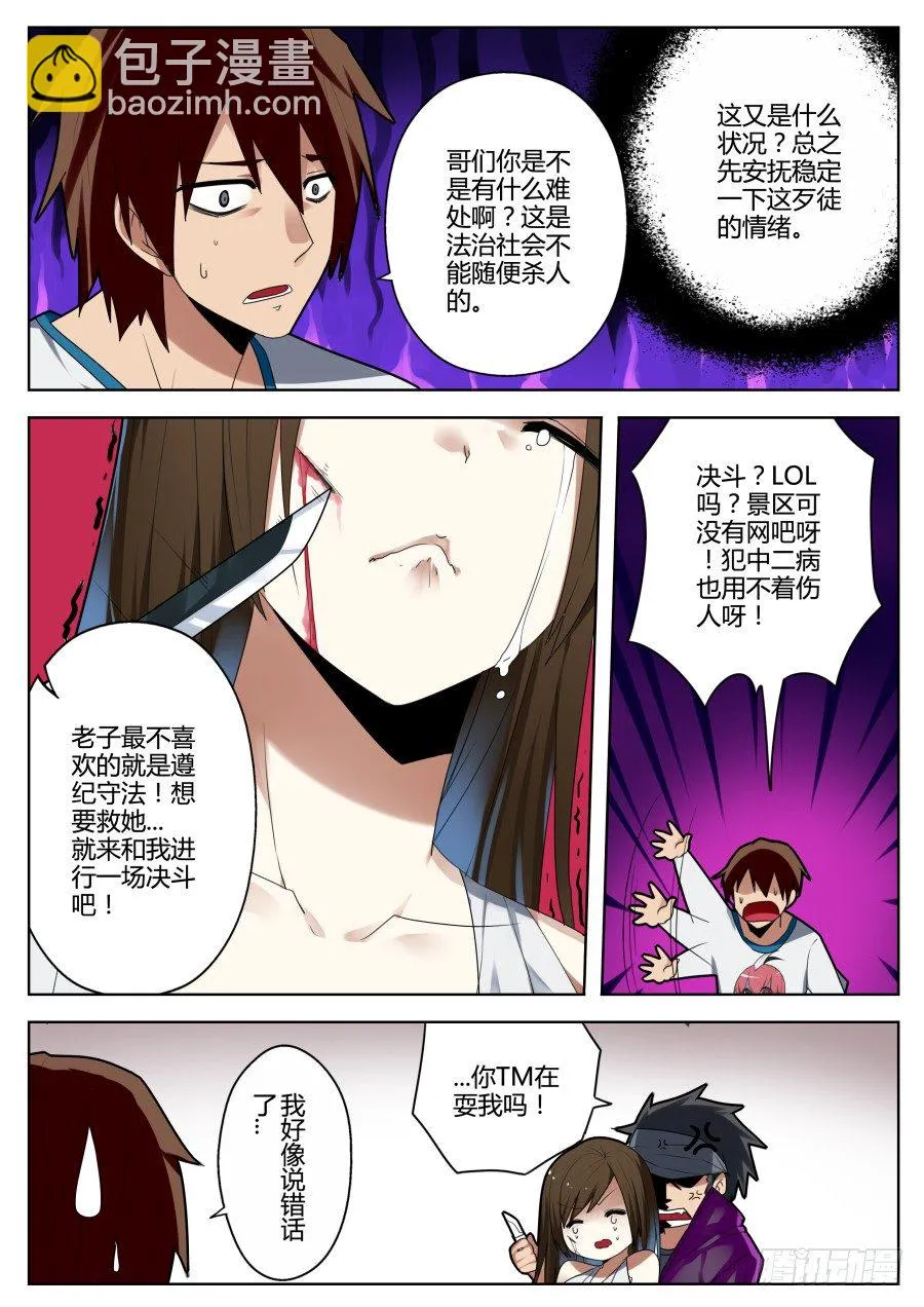 神器初现篇：第1话 第13页
