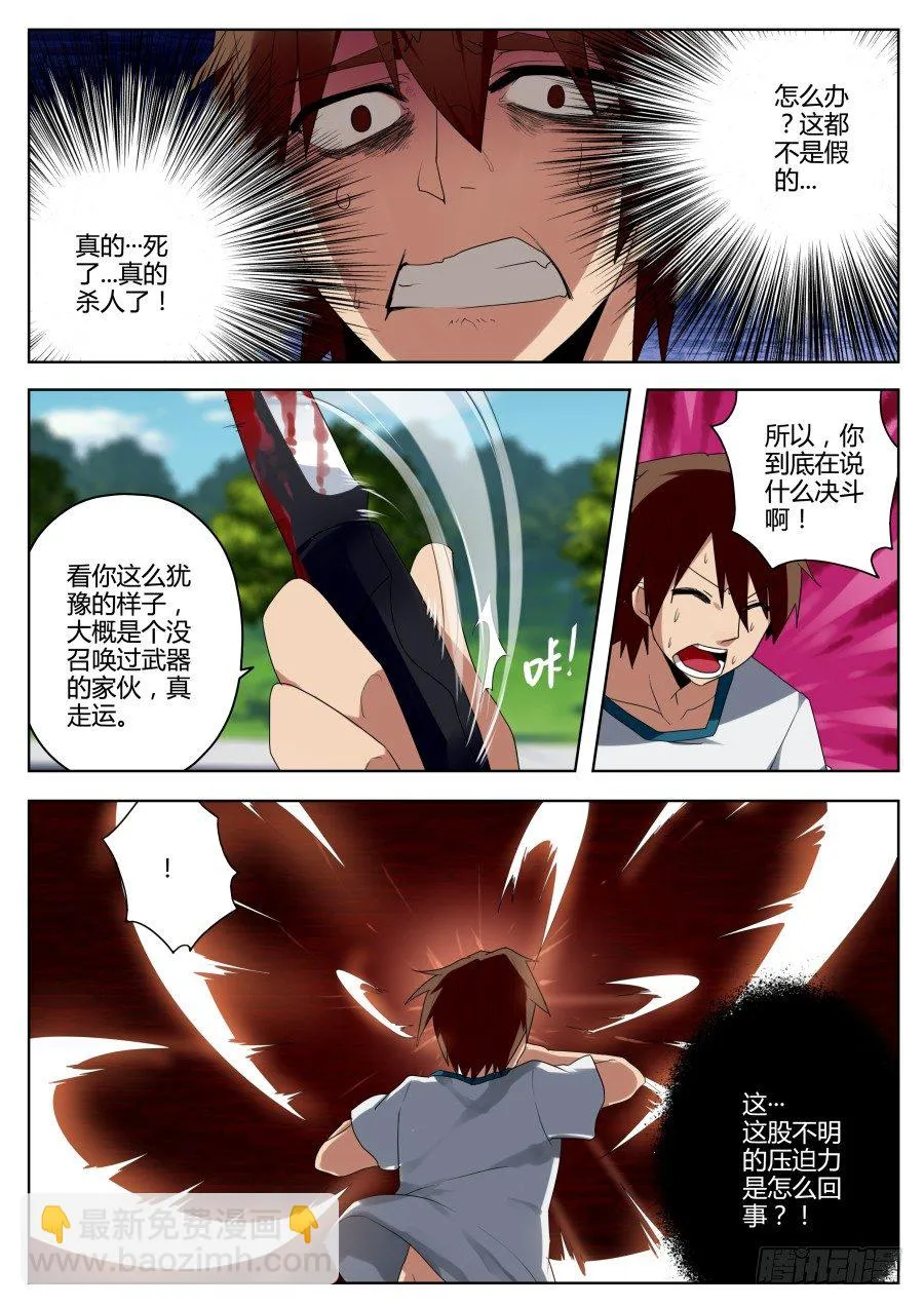 神器初现篇：第1话 第16页