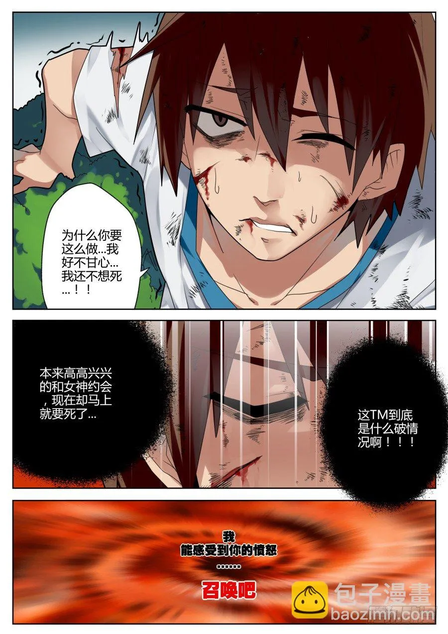 神器初现篇：第1话 第19页