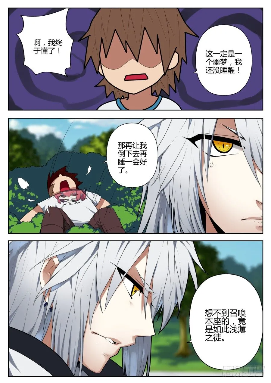 神器初现篇：第1话 第22页