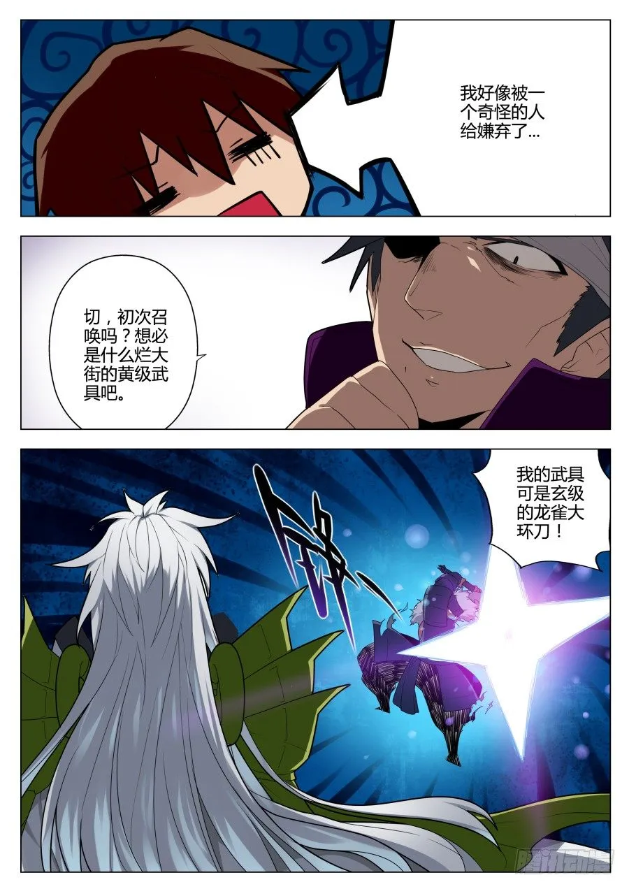 神器初现篇：第1话 第23页
