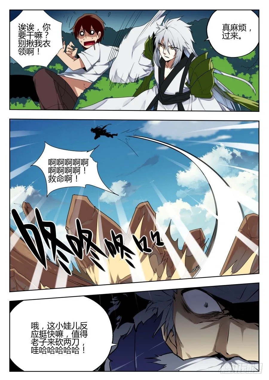 神器初现篇：第1话 第24页