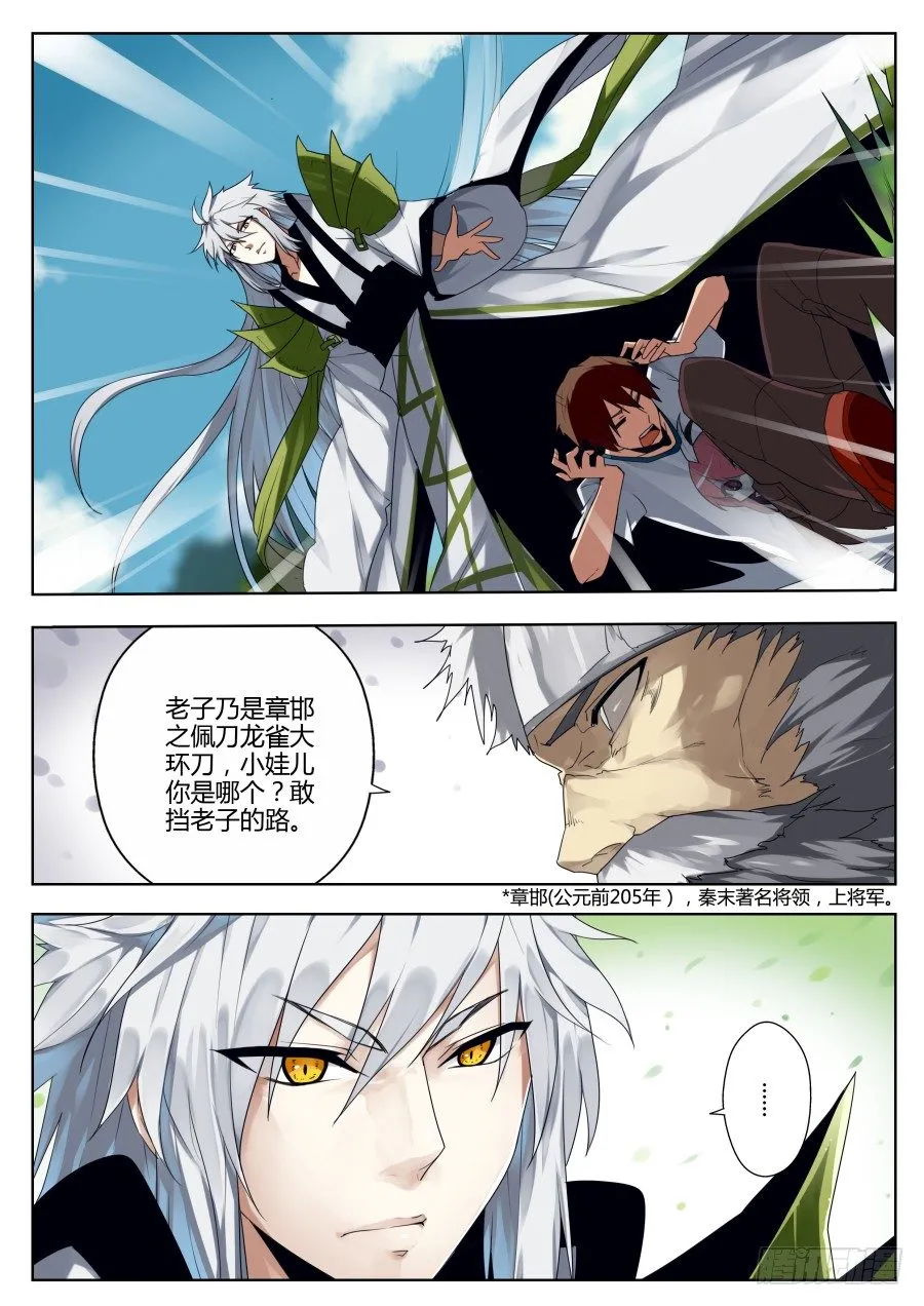 神器初现篇：第1话 第25页
